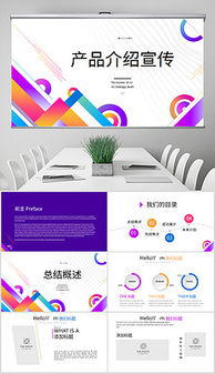 从模板到策略 高效打造新产品网络推广PPT